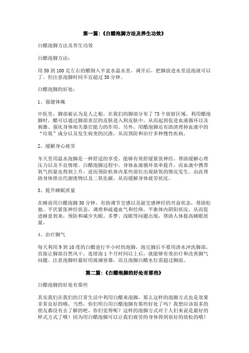 泡脚放白醋