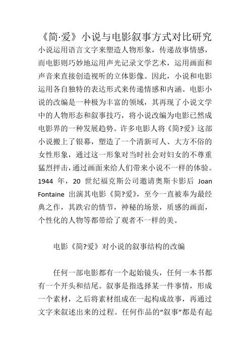 《简·爱》小说与电影叙事方式对比研究_1076