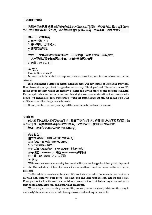 2018广州中考英语作文预测大全(可编辑修改word版)