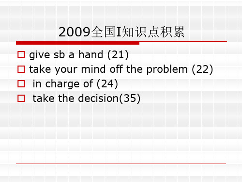 2009年英语高考试题单选集锦