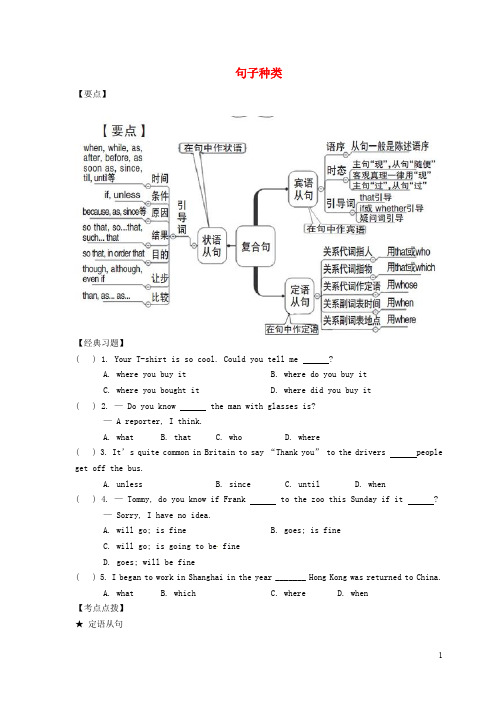 (吃透考点 最后一冲)2014年中考英语题型专练 复合句