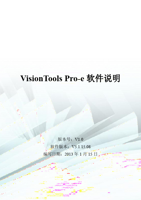 VisionTools pro-e软件说明
