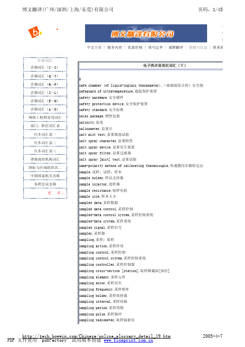 电子术语翻译