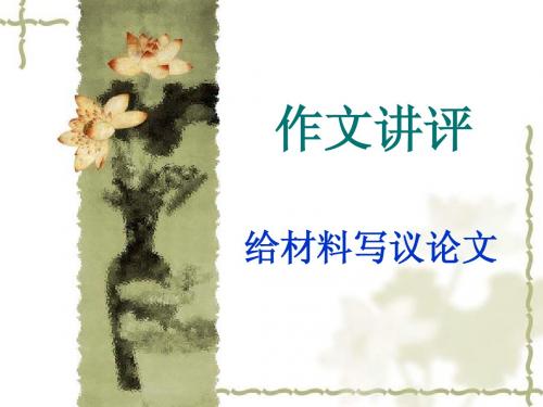 议论文审题训练_孔子弟子救人