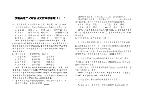 技能高考文化综合语文仿真模拟题(十一)