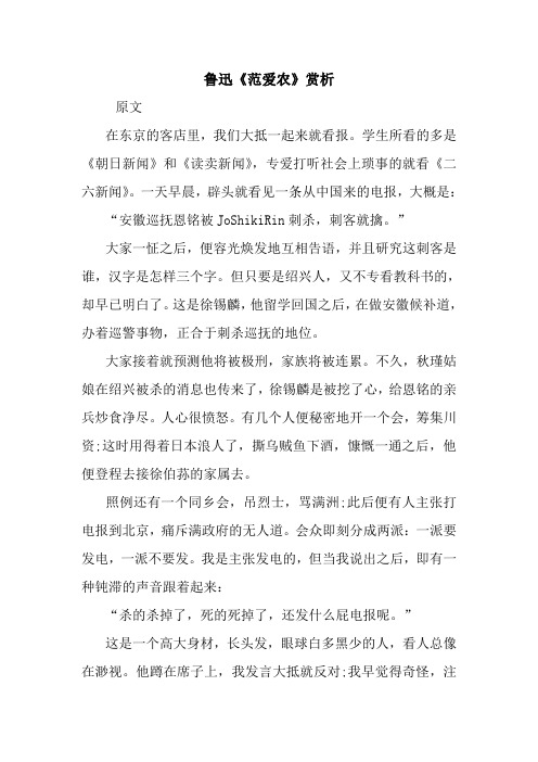 最新鲁迅《范爱农》赏析