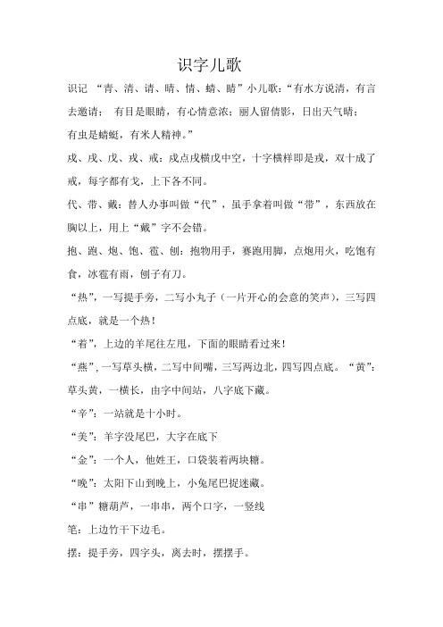 识字儿歌、字谜