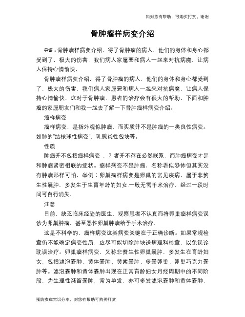 骨肿瘤样病变介绍