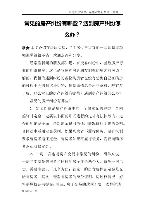 常见的房产纠纷有哪些？遇到房产纠纷怎么办？