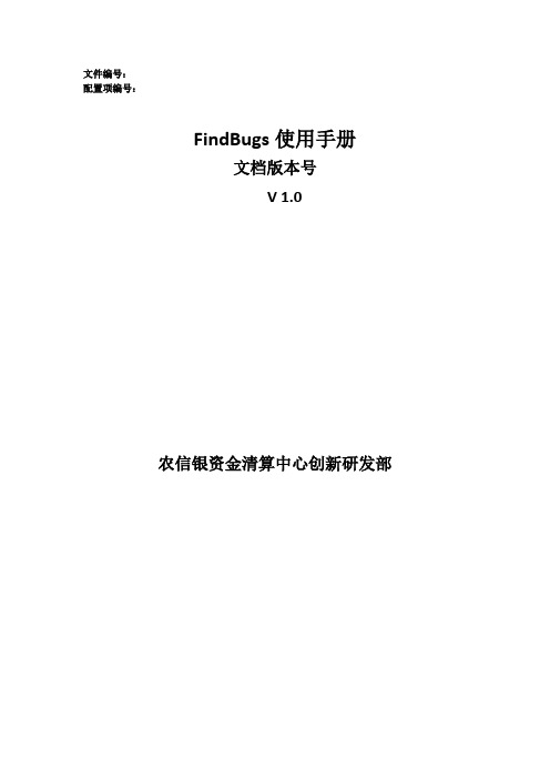 FindBugs使用手册教案资料