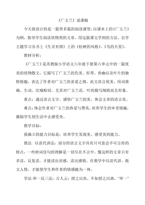 广玉兰兴安小学 李秀芬
