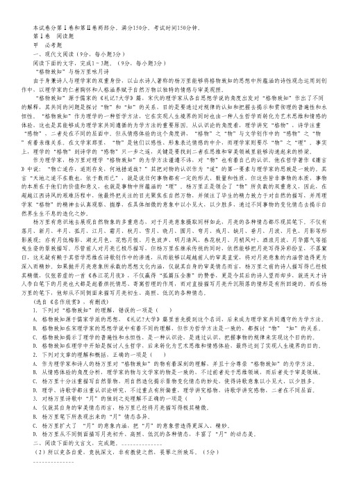 甘肃省民乐县第一中学2015届高三第一次诊断考试语文试卷