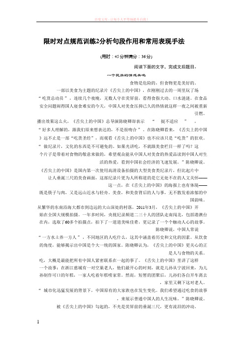 2019届高考语文第六章限时对点规范训练