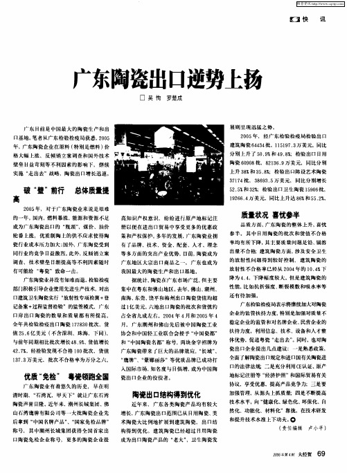 广东陶瓷出口逆势上扬