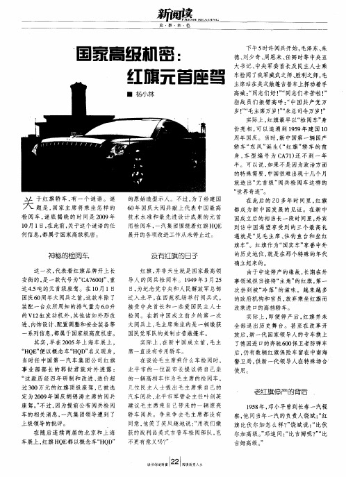 国家高级机密：红旗元首座驾