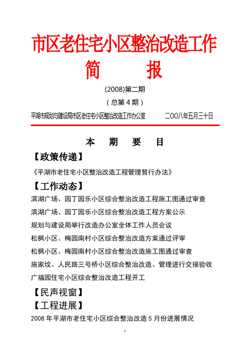 市区老住宅小区整治改造工作.