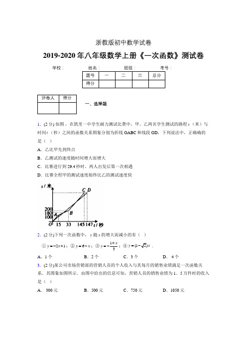 2019-2020初中数学八年级上册《一次函数》专项测试(含答案) (833)