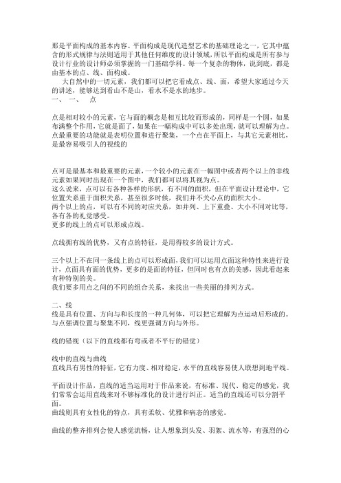 点线面的基本原理