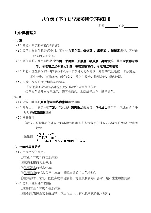 八年级下科学精英班学习资料8