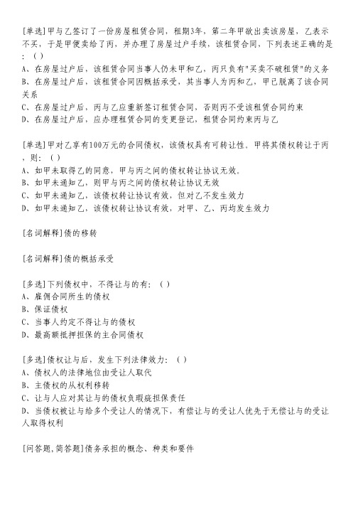 债的移转习题