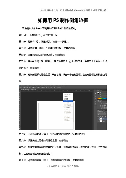 如何用PS制倒角边框