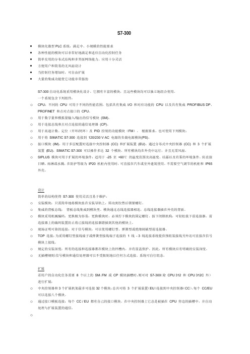 S7-300的简单介绍