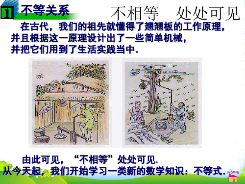 沪科版七年级数学下册第七章《不等式及其基本性质1》公开课课件