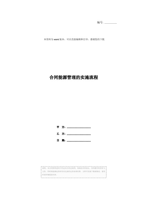 合同能源管理的实施流程