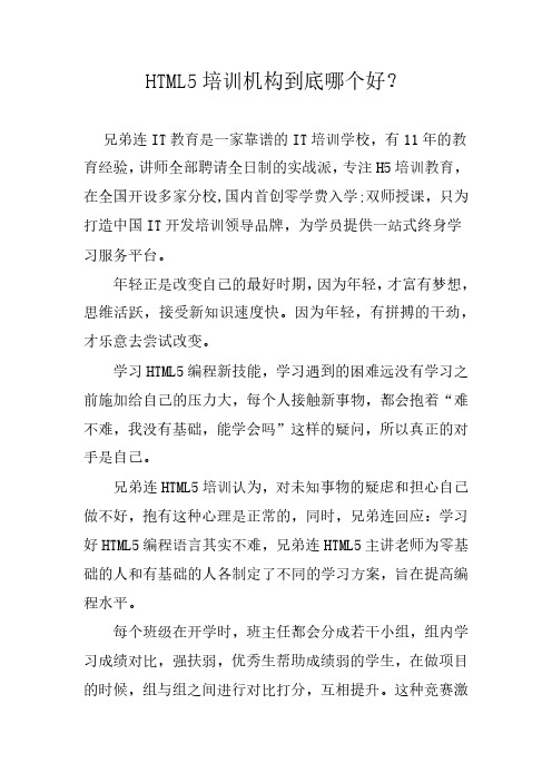 HTML5培训机构到底哪个好？