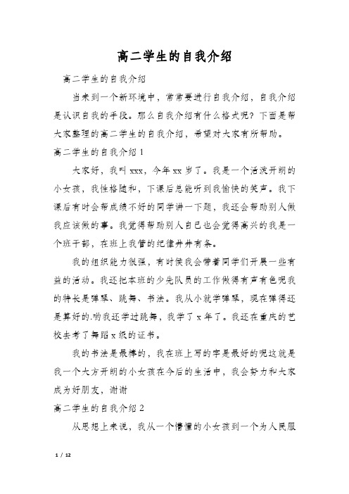 高二学生的自我介绍