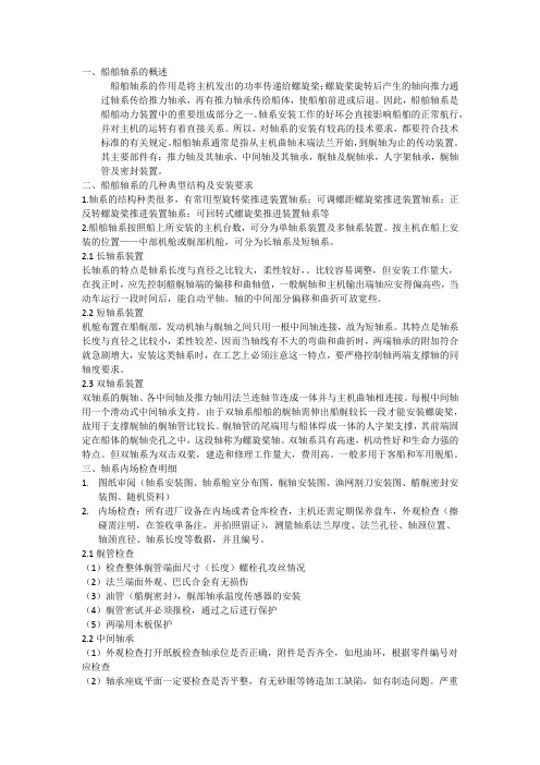 轴系船台安装指导说明