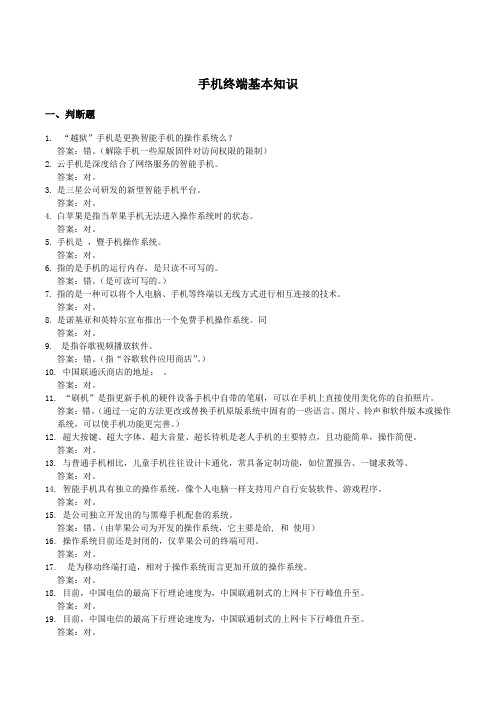 手机终端基本知识(167)