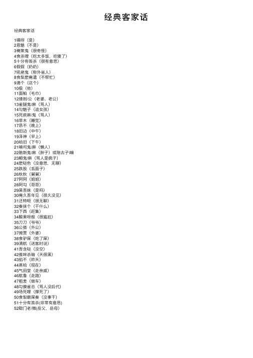 经典客家话——精选推荐