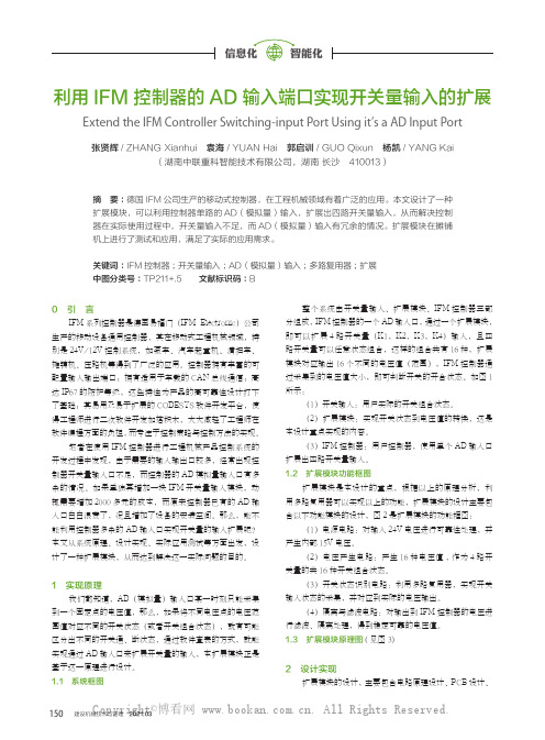 利用IFM控制器的AD输入端口实现开关量输入的扩展
