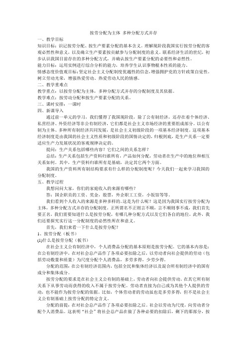 按劳分配为主体,多种分配方式并存