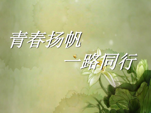 元旦晚会专用.ppt