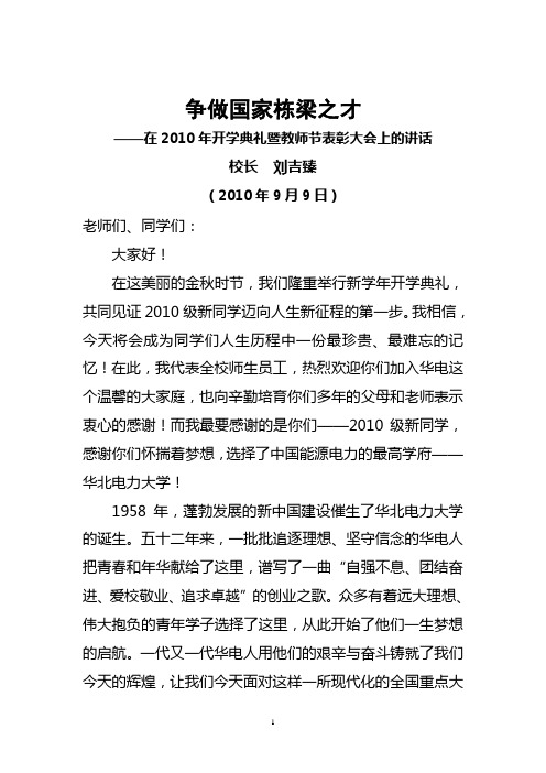 2010级新生开学典礼校长讲话_正式稿)