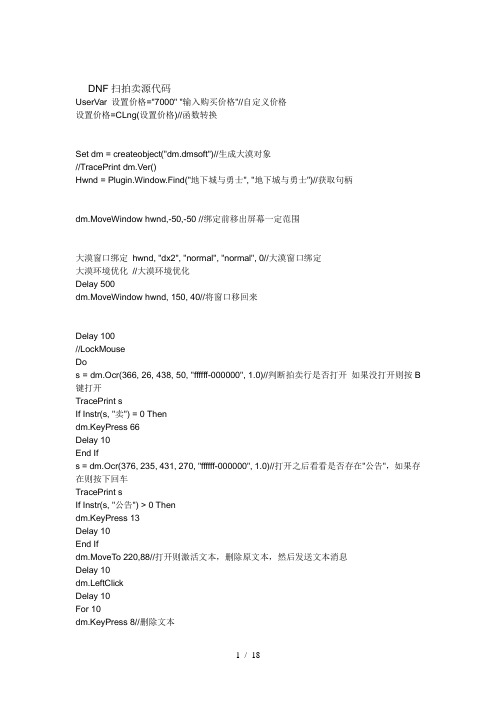 DNF扫拍卖源代码