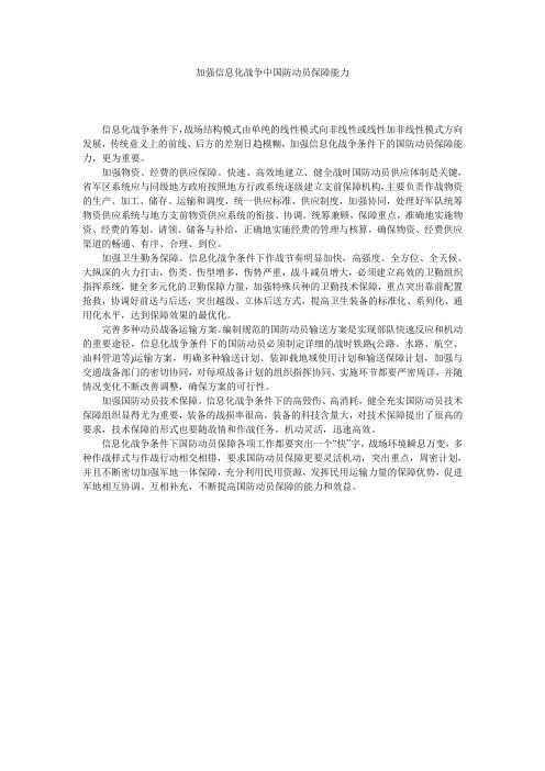 加强信息化战争中国防动员保障能力