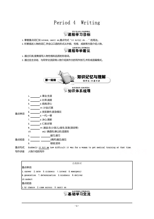 《导学案》2015版高中英语(人教版必修4)教师用书 Unit 1 Period 4 Writing 讲义 Word版含答案