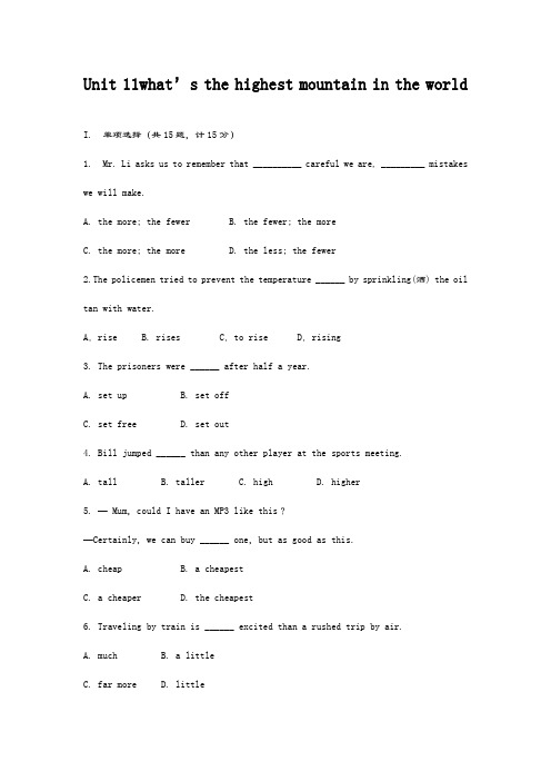 最新版鲁教版九年级上册英语Unit11单元测试题及答案解析