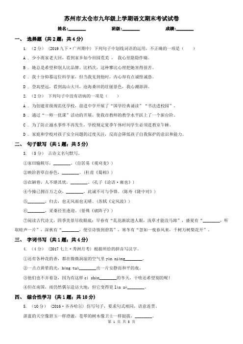 苏州市太仓市九年级上学期语文期末考试试卷
