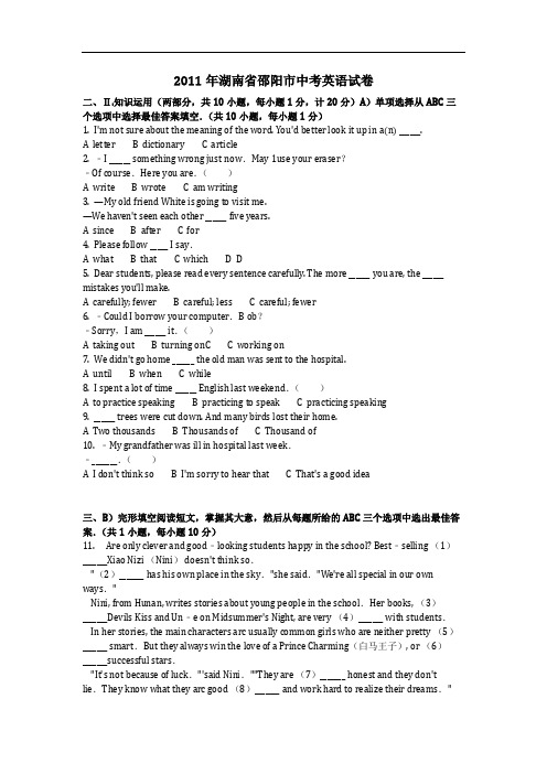 英语_2011年湖南省邵阳市中考英语试卷(含答案)