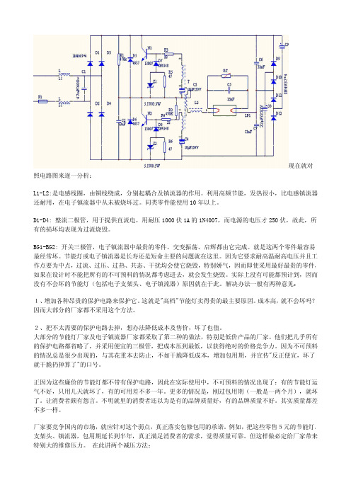 电子节能灯电路