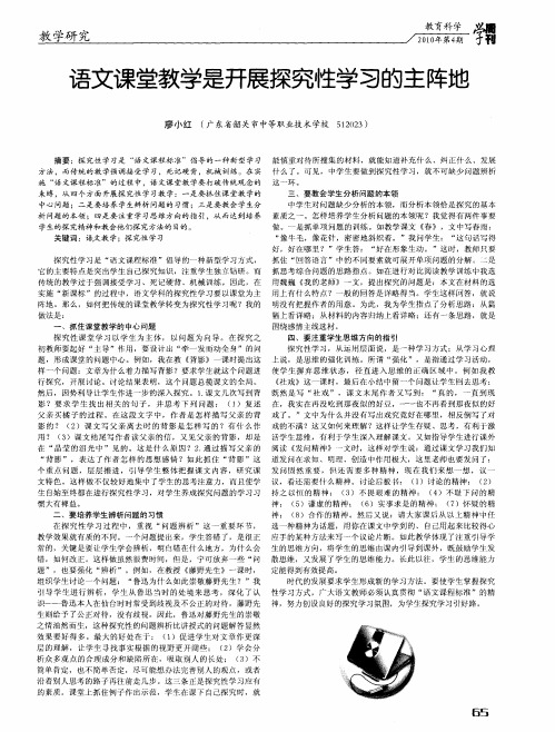 语文课堂教学是开展探究性学习的主阵地