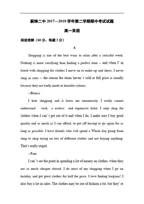 2017-2018学年山西省新绛县第二中学高一下学期期中考试英语试题(艺术班)