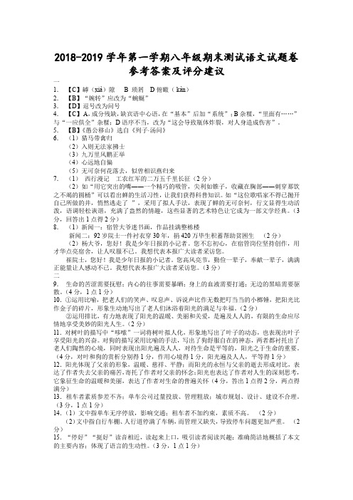 浙江杭州2018-2019学年第一学期八年级期末测试-语文试题卷参考答案及评分建议