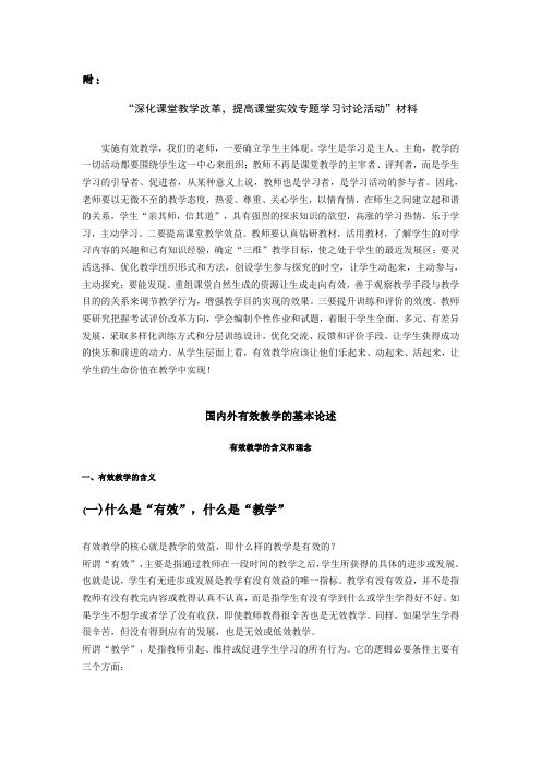 有效教学学习材料