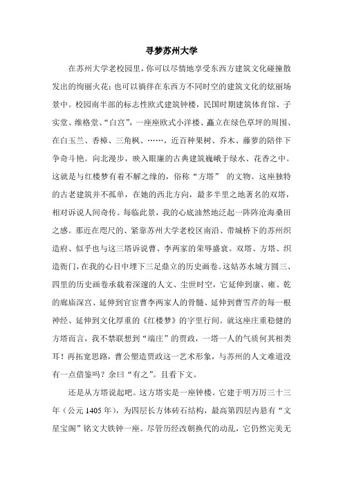 寻梦苏州大学