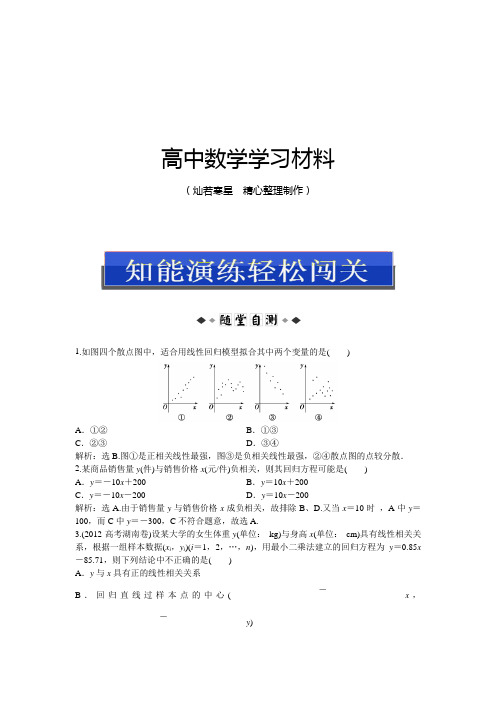 湘教版数学选修2-3第8章8.5知能演练轻松闯关